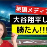 英国WBC報道「大谷翔平しか勝たん！」