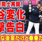 大谷翔平と久々に再開した近藤健介が大谷の変化を激白！「進化してるが変わらず●●…」”野球の申し子”の元同僚の後輩との現在の関係性とは！？【WBC】【海外の反応】