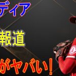 米メディアがWBC日本優勝を大々的に報道！大谷翔平の評価がすさまじい事に！？