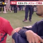 WBC 大谷超積極打法1次ラウンドMVP夢の継投実現 大谷&ダル10年前の約束 追加招集160km豪速球山﨑オリ投手4人目    プロ野球ニュース 3月15日