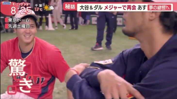 WBC 大谷超積極打法1次ラウンドMVP夢の継投実現 大谷&ダル10年前の約束 追加招集160km豪速球山﨑オリ投手4人目    プロ野球ニュース 3月15日