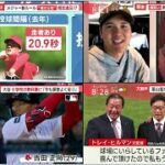 WBC侍ジャパン ⚾️ 大谷翔平メジャー開幕1中継…現地最新映像、MVP予想で堂々1位2グッズ購入2500万円!!熱狂的ファン語る秘話 【プロ野球】2023.3.31