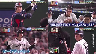 WBC 打線爆発!日本が準決勝進出!“歴代最強” 侍ジャパンの強さとは?いよいよ世界一まであと2勝! 歴代最強 侍ジャパン強さの秘密は?│教えて！ニュースライブ 正義のミカター 2023年03月18日