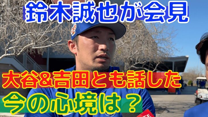 【鈴木誠也】大谷翔平や吉田正尚との話しを明かす！ケガやWBCについての本音も！