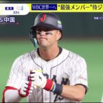 WBC 侍ジャパン快勝  ヌートバー   “最強メンバー” 侍ジャパン、大谷翔平と監督の絆   スッキリ 2023.3.10