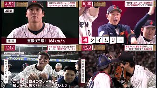 WBC侍ジャパン ⚾️ 大谷翔平が見せた「勝利への執念」 先制点呼ぶ“奇襲” “村神様” 初タイムリーで完全復活 ダル“最強継投”でイタリア撃破!【プロ野球】2023.3.17