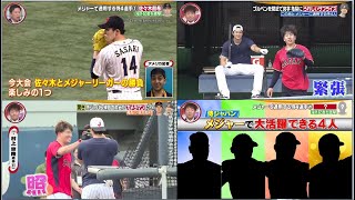 世界一奪還狙う侍ジャパン。#大谷翔平&亀梨 現地記者に話題の選手は一体誰? 日米で話題の「ミニタニさん」が自ら取材! 【プロ野球&WBC侍ジャパン 】2023.3.20