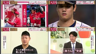 WBC侍ジャパン ⚾️ メジャー開幕まで2日!!大谷翔平14戦連続安打は!? 栗山監督 “最側近” 語る舞台裏 村神様を奮い立たせた「言葉」【プロ野球】 2023.3.29