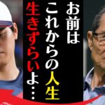 【WBC速報】王貞治が大谷翔平に対し言い放った“言葉”に驚きを隠せない…「お前はこれからの人生生きずらいよ…」過去の自身と照らし合わせたエピソードに涙溢れる…