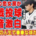 大谷翔平の初戦登板で正捕手を務めた甲斐拓也が言い放った本音に驚愕！「あの●●は受けたことがない！」侍ジャパン最強バッテリーが中国戦前に行ったこととは！？【WBC】【海外の反応】