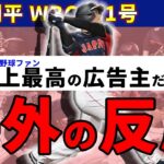 【海外の反応】大谷翔平のオーストラリア戦でのホームランが話題【WBC】