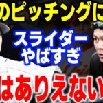 「ちょっと●●がありえないですよ！」甲斐拓也が大谷翔平に対して思わず漏らした本音がヤバい… 【WBC・侍ジャパン・海外の反応】