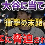 【大谷翔平】デッドボールを当てる！WBC韓国代表守護神の末路がこちら…【海外の反応】