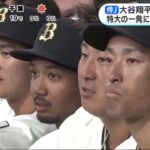 大谷翔平【侍ジャパン×オリックス】あすWBC初戦中国戦へ 存在感さらに増す大谷翔平大谷翔平柵越え7本 特大の一発に大谷翔平 打撃好調キープ あすの中国戦で先発か│めざましテレビ 2023年03月08日