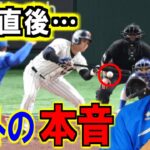 大谷翔平がWBCで見せた行動に海外仰天！フランス監督が漏らした”本音”がヤバすぎる…【海外の反応】