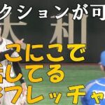 【WBC準々決勝】フレッチャーと話したい！にっこにこで会話する大谷翔平とフレッチャー！