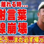 ヌートバーが日本を離れることについて語った”想い”に涙…「ありがとう日本！また必ず！」ヌートバーロスが懸念される日本国民に伝えた感謝の言葉に拍手喝采【WBC】【海外の反応】