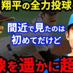 【WBC】大谷翔平と同僚対決したフレッチャーが漏らした”本音”がヤバすぎる…「あんな大谷見たことない」イタリア戦熱投を米メディアも絶賛【海外の反応】