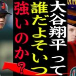 【WBC】『大谷翔平？誰だよそいつ』準々決勝対戦相手にエンゼルスの同僚でもありサンドバル投手の”オオタニ”意識がバチバチでヤバい！メキシコ代表が過去最強で侍ジャパン優勝に黄色信号か…【プロ野球】