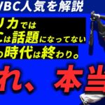 【海外メディアの声】野球は本当にオワコンなのか？【WBC】