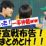 【WBC】大谷メキシコ同僚に宣戦布告‼「荷物まとめておけ！！」【なんＪ反応】