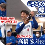 #髙橋宏斗 投手が同僚に#WBC 世界一を報告！「 #侍ジャパン が負けたのはドラゴンズだけ！」 #Dragons_Inside #侍ジャパン