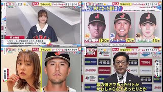 WBC侍ジャパン⚾️ 侍J 大谷翔平選手に早くも “MVP” 「かわいい!」 ヌートバー選手愛されるワケ 【プロ野球】2023.3.15