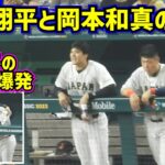 岡本のホームランが取られた😭その時大谷は… 岡本が打った！その時大谷は…【現地映像】WBC 準決勝 決勝 ShoheiOhtani Angels