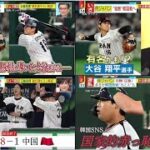 WBC「二刀流」大谷翔平が大活躍 ⚾️ 侍ジャパン 初陣 「圧勝」 まさか韓国敗戦 “凡ミス”も~ ⚾️ WBC侍ジャパン 2023 / 【プロ野球】2023.3.10