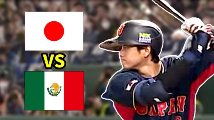 【WBC】準決勝！日本 vs メキシコを実況してみる/大谷翔平-侍ジャパン-