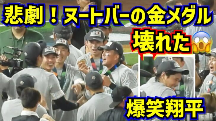 悲劇‼️ヌートバーの金メダルが壊れました😱その時大谷は爆笑🤣【現地映像】WBC決勝 日本vsアメリカ ShoheiOhtani Angels