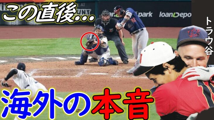 大谷翔平WBCトラウトとの最後に世界が感動！盟友が”告白した本音”に称賛の嵐…昨季MVPも脱帽の侍J”圧倒的な強さ”に全米仰天「この世のものとは思えない」【Shohei Ohatni】海外の反応