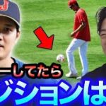 【WBC.MVP】大谷翔平がサッカーやってたらポジションはどこがいい？【レオザ切り抜き】