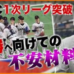 【WBC1次リーグ突破】決勝へ向けての不安材料！村上は4番で使い続けるべき！？中国戦の大谷の活躍！