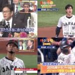 WBC14年ぶりに王座奪還 _MVPは大谷翔平選手日米の野球の違いは ?「日本人投手が世界一な理由」『今日のスポーツニュースのハイライト⚾』│ワイドナショー2023年3月26日「HOTTOPPICS」