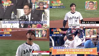 WBC14年ぶりに王座奪還 _MVPは大谷翔平選手日米の野球の違いは ?「日本人投手が世界一な理由」『今日のスポーツニュースのハイライト⚾』│ワイドナショー2023年3月26日「HOTTOPPICS」