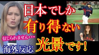 大谷翔平・WBC1号を放った後のスタンドの光景が「米国では絶対にない」人生初の光景だと米解説者が投稿し称賛の声が殺到！→「まさにオンリーインジャパンだ！」【海外の反応】（すごいぞJAPAN!）