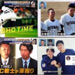 大谷翔平の衝撃プレー＆WBC侍ジャパンの1次Rを証言で検証！⭐️ 3・11佐々木朗希が東北に与えた勇気 #佐々木朗希 １０年間一緒にプレーした元チームメイトが語る佐々木とは・・・👍