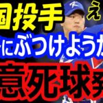 韓国投手が大谷翔平に「故意死球」発言で謝罪。WBC2023日韓戦の場外戦、韓国メディアがダルビッシュ有帰国にも激怒？