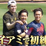 【侍ジャパン】渡米後「マイアミで初練習」【WBC2023】