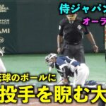 オーラが半端ない！あわや死球の球に大谷翔平が相手投手を睨む！【侍ジャパン韓国戦】WBC2023東京ドーム3月10日