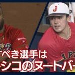 【WBC】“メキシコのヌートバー”に警戒　大谷翔平は“その先”に言及(2023年3月20日)