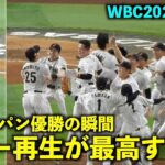 大谷グラブ投げがヤバい！侍ジャパン優勝の瞬間をスロー再生したら最高すぎた！WBC2023マイアミ・ローンデポパーク3月22日