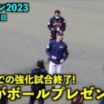 【侍ジャパン強化試合】大谷翔平が試合後にボールプレゼントのファンサービス！WBC2023名古屋【現地映像】3月4日 バンテリンドーム