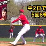 【大谷翔平】WBC後に中2日でなんと81球！5回途中4安打1失点8奪三振！侍ジャパンからエンゼルスに合流