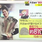 【WBC侍ジャパン経済効果】経済面でも大谷効果”ウラ側650億円にアップ。大谷・村上名前で株価上昇? 大谷選手「800億円」 の契約? 1人で経済効果超え?