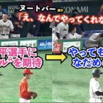 【WBC】大谷翔平選手に“ミルミル”を期待するもやってもらえず！激落ち込みするヌートバー選手が最高すぎる！侍ジャパンの8回怒涛の攻撃！