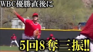 大谷翔平がWBC優勝直後8奪3振に海外記者も驚嘆!『大谷翔平は開幕戦の準備ができている』【海外反応】