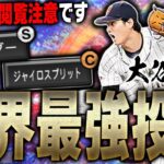 侍ジャパンを世界一に導いた男が無双！？“WBC・大谷翔平”を最速で極にして使ってみたらぶっ壊れすぎた…この動画を見たら絶対欲しくなります。【プロスピA】# 2015