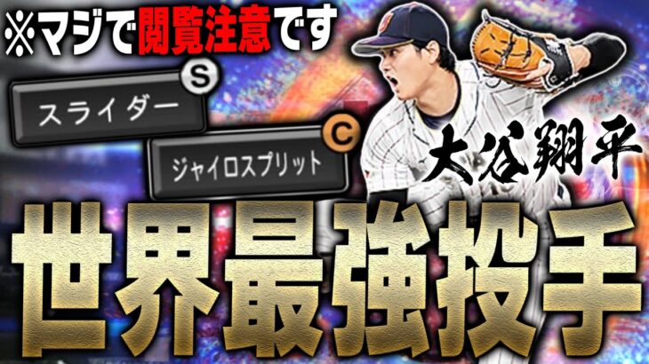 侍ジャパンを世界一に導いた男が無双！？“WBC・大谷翔平”を最速で極にして使ってみたらぶっ壊れすぎた…この動画を見たら絶対欲しくなります。【プロスピA】# 2015